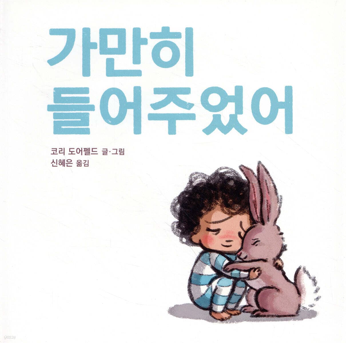 곁에 머물러 가만히 들어주는 미술치료사 블로그 커버